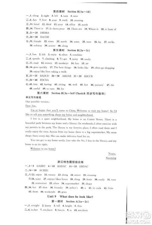 广东经济出版社2022名校课堂背记本七年级英语下册人教版浙江专版参考答案 广东经济出版社2022名校课堂背记本七年级英语下册人教版浙江专版参考答案