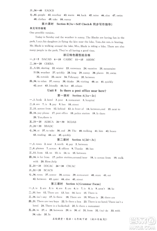 广东经济出版社2022名校课堂背记本七年级英语下册人教版浙江专版参考答案 广东经济出版社2022名校课堂背记本七年级英语下册人教版浙江专版参考答案