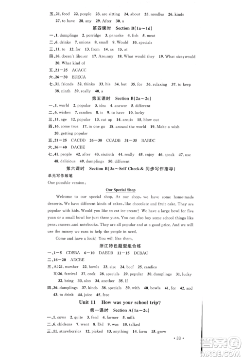 广东经济出版社2022名校课堂背记本七年级英语下册人教版浙江专版参考答案 广东经济出版社2022名校课堂背记本七年级英语下册人教版浙江专版参考答案