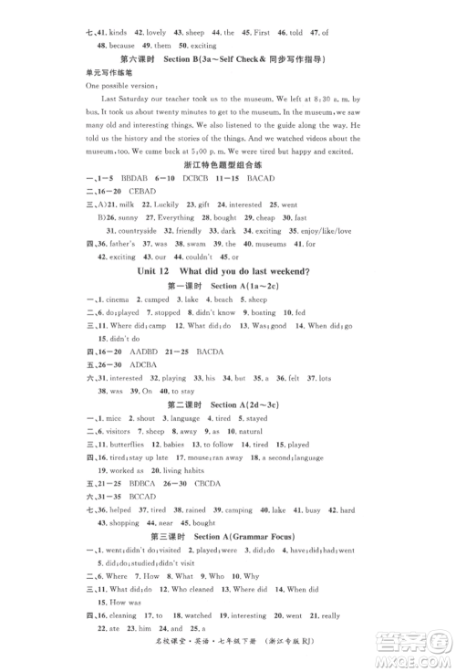 广东经济出版社2022名校课堂背记本七年级英语下册人教版浙江专版参考答案 广东经济出版社2022名校课堂背记本七年级英语下册人教版浙江专版参考答案