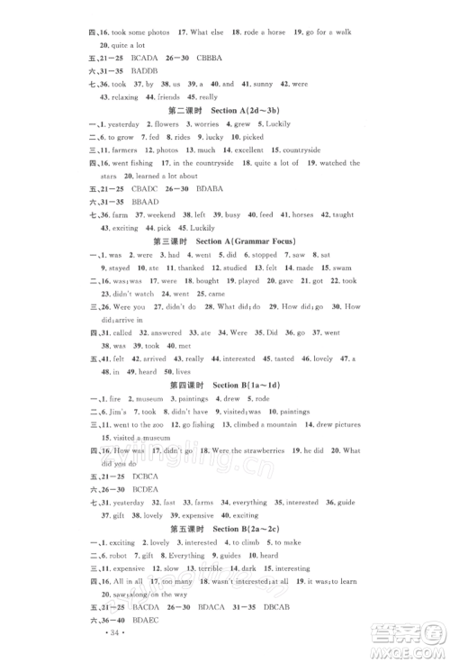 广东经济出版社2022名校课堂背记本七年级英语下册人教版浙江专版参考答案 广东经济出版社2022名校课堂背记本七年级英语下册人教版浙江专版参考答案