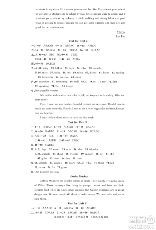 广东经济出版社2022名校课堂背记本七年级英语下册人教版浙江专版参考答案 广东经济出版社2022名校课堂背记本七年级英语下册人教版浙江专版参考答案