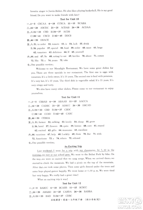 广东经济出版社2022名校课堂背记本七年级英语下册人教版浙江专版参考答案 广东经济出版社2022名校课堂背记本七年级英语下册人教版浙江专版参考答案