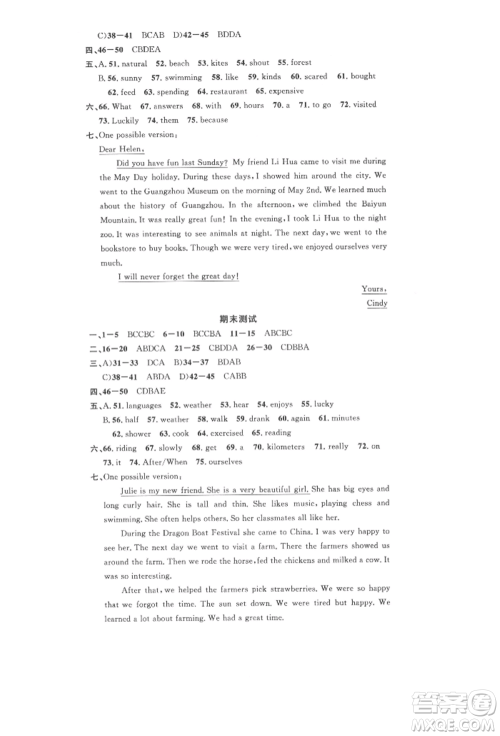 广东经济出版社2022名校课堂背记本七年级英语下册人教版浙江专版参考答案 广东经济出版社2022名校课堂背记本七年级英语下册人教版浙江专版参考答案