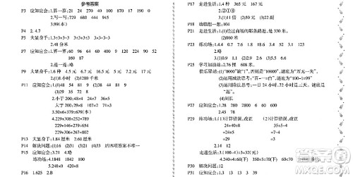 黑龙江少年儿童出版社2022阳光假日寒假三年级数学北师大版答案