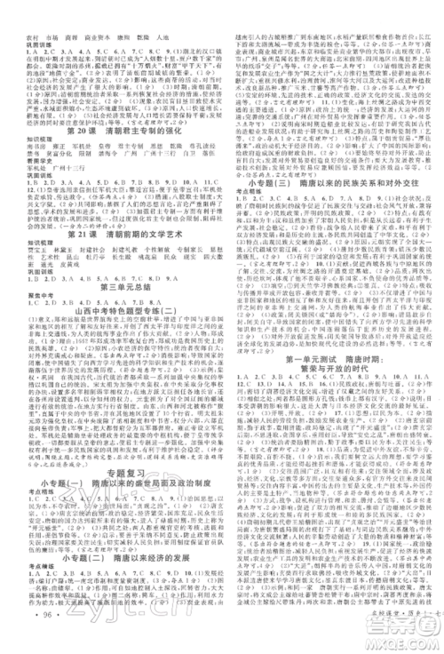 广东经济出版社2022名校课堂背记手册七年级历史下册人教版山西专版参考答案