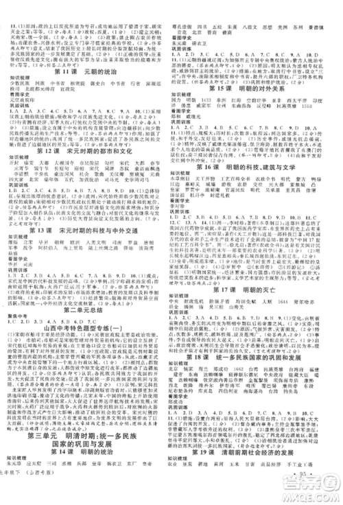 广东经济出版社2022名校课堂背记手册七年级历史下册人教版山西专版参考答案