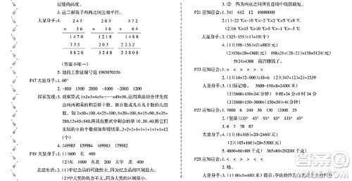 黑龙江少年儿童出版社2022阳光假日寒假作业四年级数学北师大版答案