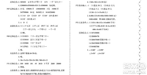 黑龙江少年儿童出版社2022阳光假日寒假作业四年级数学北师大版答案
