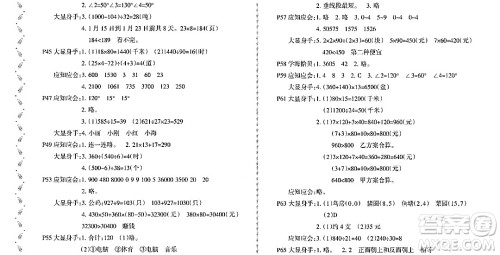 黑龙江少年儿童出版社2022阳光假日寒假作业四年级数学北师大版答案