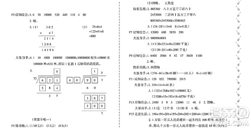 黑龙江少年儿童出版社2022阳光假日寒假作业四年级数学北师大版答案