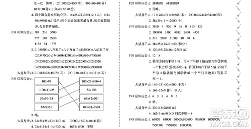 黑龙江少年儿童出版社2022阳光假日寒假作业四年级数学北师大版答案