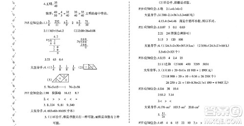 黑龙江少年儿童出版社2022阳光假日寒假五年级数学北师大版答案