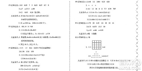 黑龙江少年儿童出版社2022阳光假日寒假五年级数学北师大版答案