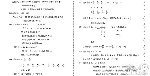 黑龙江少年儿童出版社2022阳光假日寒假五年级数学北师大版答案