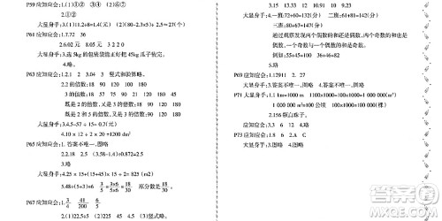 黑龙江少年儿童出版社2022阳光假日寒假五年级数学北师大版答案