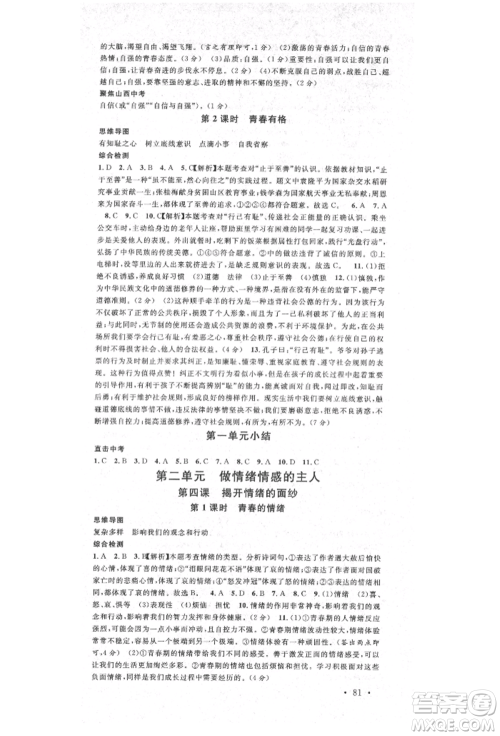 广东经济出版社2022名校课堂背记手册七年级道德与法治下册人教版山西专版参考答案