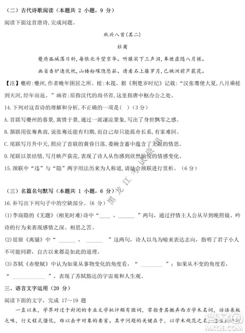 德强高中2021-2022学年度上学期期末验收考试高三学年语文试题及答案