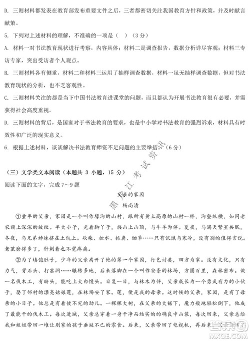 德强高中2021-2022学年度上学期期末验收考试高三学年语文试题及答案