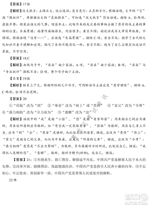 德强高中2021-2022学年度上学期期末验收考试高三学年语文试题及答案