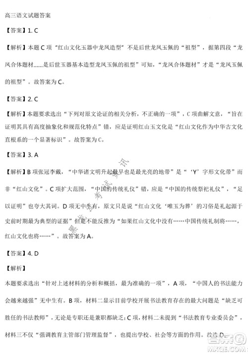 德强高中2021-2022学年度上学期期末验收考试高三学年语文试题及答案