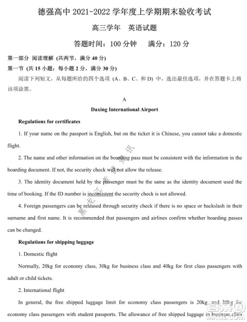 德强高中2021-2022学年度上学期期末验收考试高三学年英语试题及答案