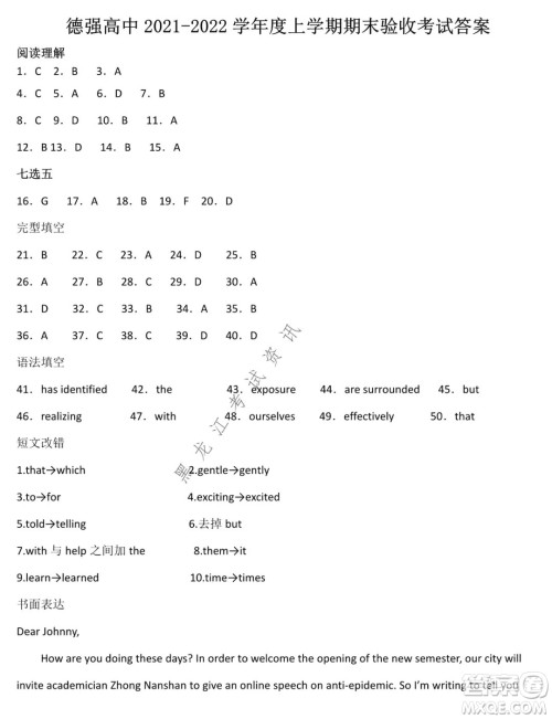 德强高中2021-2022学年度上学期期末验收考试高三学年英语试题及答案