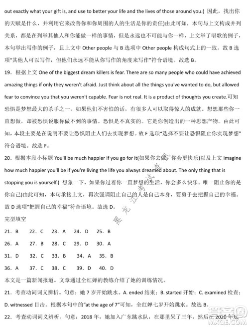 德强高中2021-2022学年度上学期期末验收考试高三学年英语试题及答案