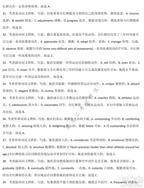 德强高中2021-2022学年度上学期期末验收考试高三学年英语试题及答案