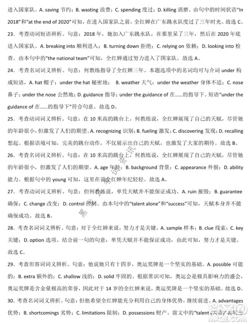 德强高中2021-2022学年度上学期期末验收考试高三学年英语试题及答案