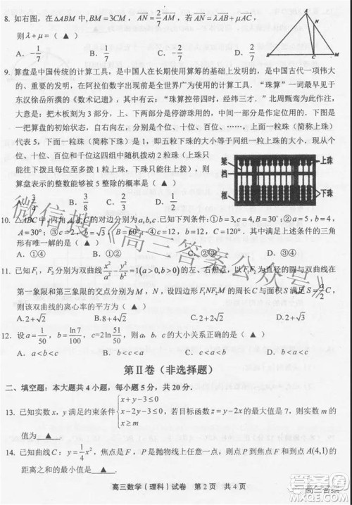 上饶市2022届高三第一次高考模拟考试理科数学试题及答案