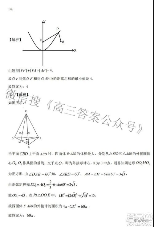 上饶市2022届高三第一次高考模拟考试理科数学试题及答案