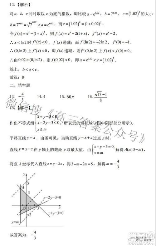 上饶市2022届高三第一次高考模拟考试理科数学试题及答案