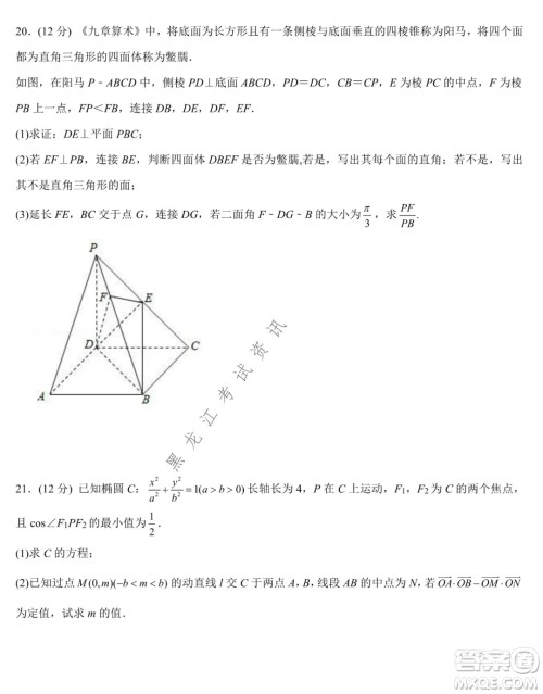 德强高中2021-2022学年度上学期期末验收考试高三学年清北理科数学试题及答案