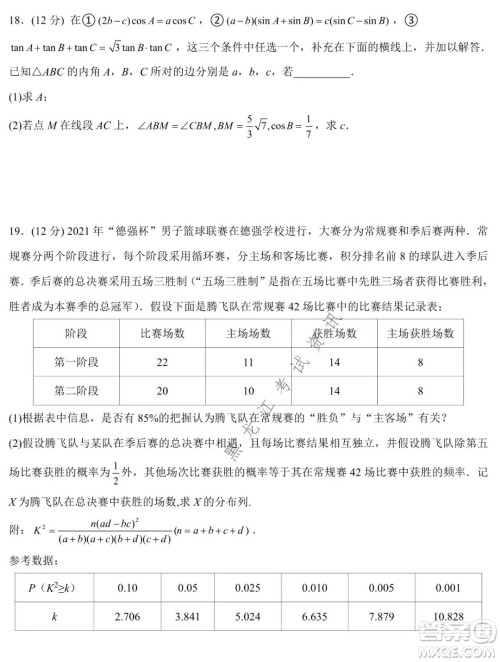 德强高中2021-2022学年度上学期期末验收考试高三学年清北理科数学试题及答案