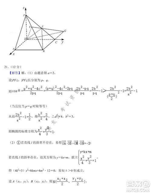 德强高中2021-2022学年度上学期期末验收考试高三学年清北理科数学试题及答案