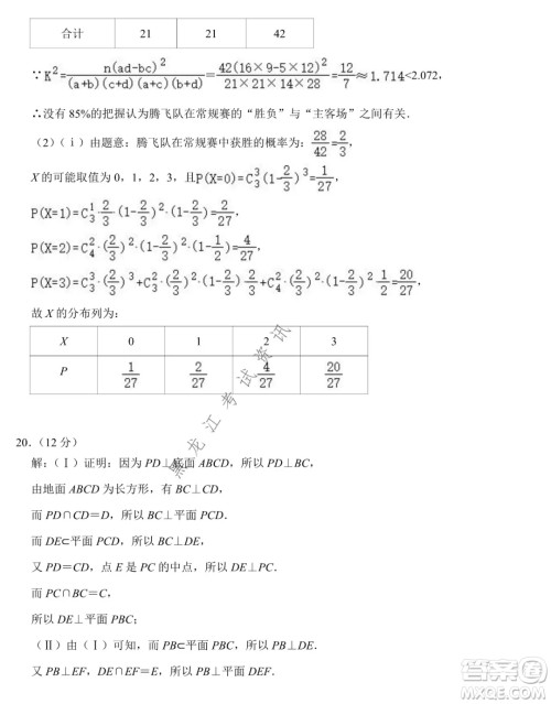 德强高中2021-2022学年度上学期期末验收考试高三学年清北理科数学试题及答案