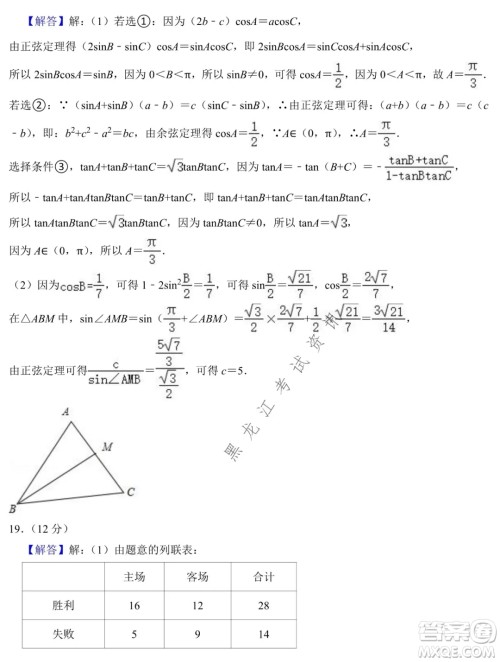 德强高中2021-2022学年度上学期期末验收考试高三学年清北理科数学试题及答案