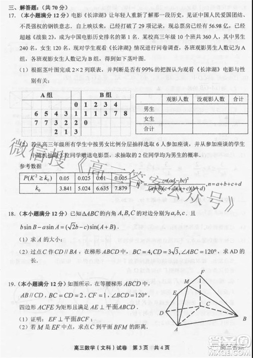 上饶市2022届高三第一次高考模拟考试文科数学试题及答案