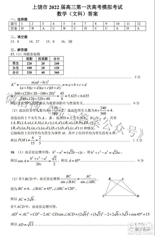 上饶市2022届高三第一次高考模拟考试文科数学试题及答案