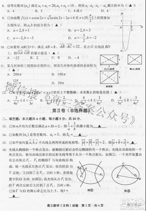 上饶市2022届高三第一次高考模拟考试文科数学试题及答案