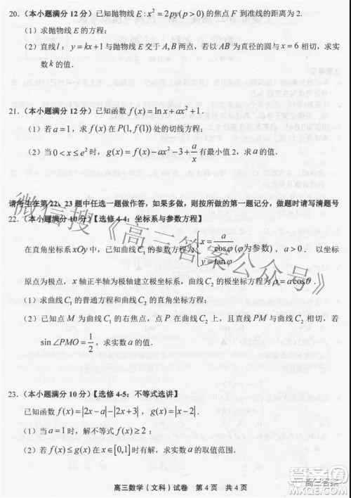上饶市2022届高三第一次高考模拟考试文科数学试题及答案 上饶市2022届高三第一次高考模拟考试文科数学试题及答案