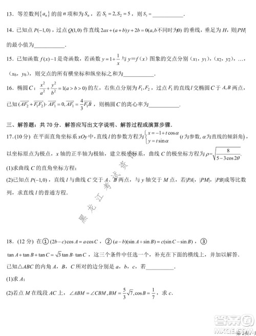 德强高中2021-2022学年度上学期期末验收考试高三学年清北文科数学试题及答案