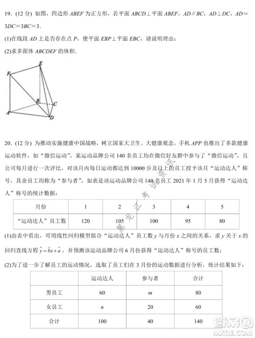 德强高中2021-2022学年度上学期期末验收考试高三学年清北文科数学试题及答案