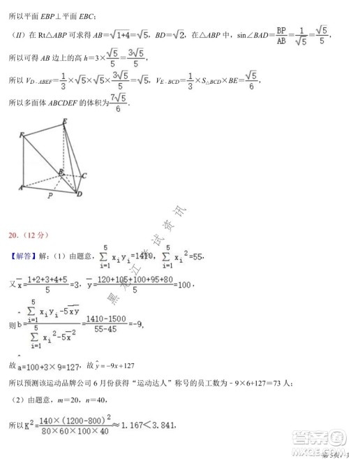 德强高中2021-2022学年度上学期期末验收考试高三学年清北文科数学试题及答案