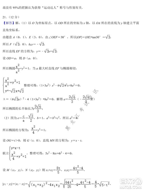 德强高中2021-2022学年度上学期期末验收考试高三学年清北文科数学试题及答案