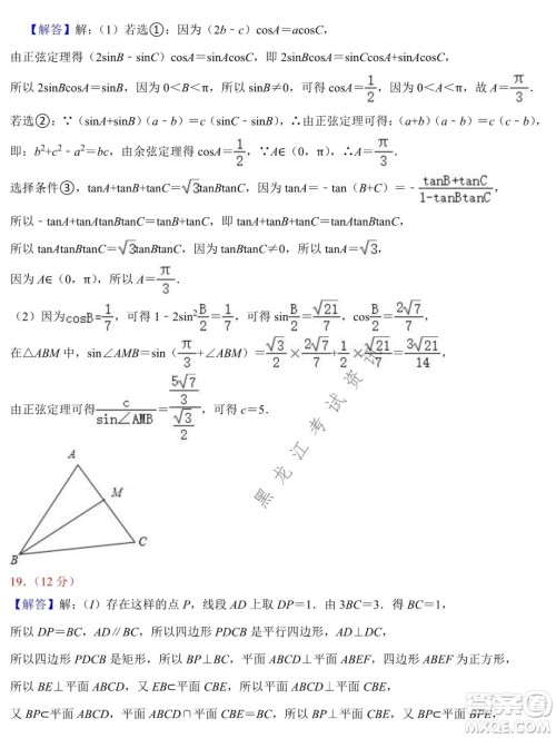 德强高中2021-2022学年度上学期期末验收考试高三学年清北文科数学试题及答案