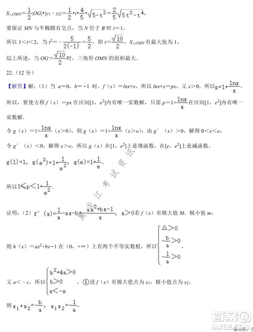 德强高中2021-2022学年度上学期期末验收考试高三学年清北文科数学试题及答案