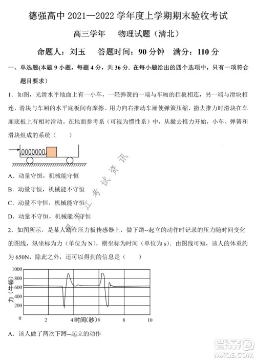 德强高中2021-2022学年度上学期期末验收考试高三学年清北物理试题及答案