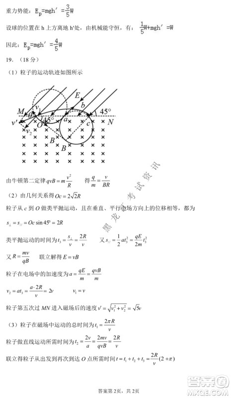 德强高中2021-2022学年度上学期期末验收考试高三学年清北物理试题及答案